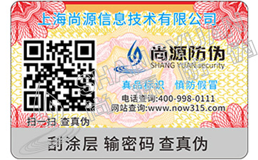 防伪标签作了“伪证”：“西湖龙井”的烦恼几时休？（转自浙江新闻）