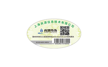 二维码防伪标签