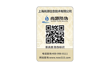 防伪标签定制