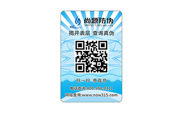 防伪标签