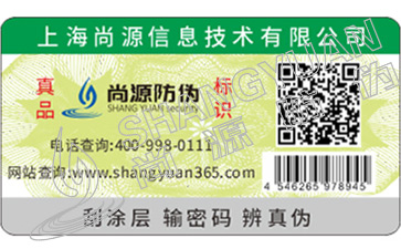什么样的防伪标签可以直接贴在产品包装表面