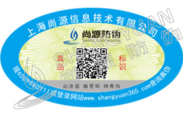  防伪公司帮你分析防伪标签是如何打假的