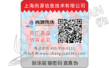 保健品行业更需要防伪标签