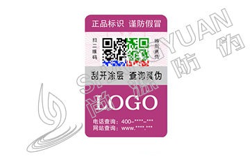 红酒防伪标签