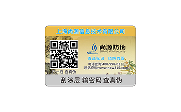 酒类防伪标签技术