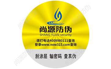 烫金防伪标签