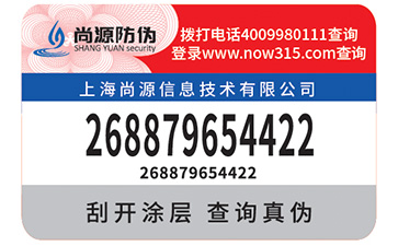 电码防伪标签