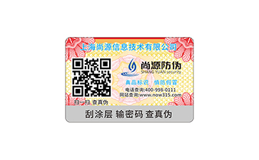 不干胶防伪标签