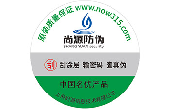 防伪标签