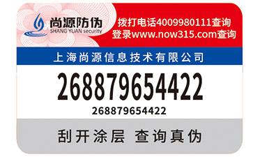 防伪标识