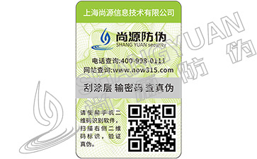 防伪标签印刷与普通印刷的区别