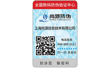 防伪,防伪标签