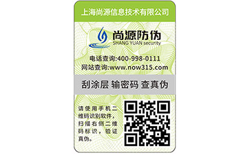 防伪,防伪标签