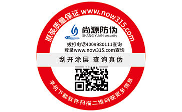 刮开式数码防伪标签