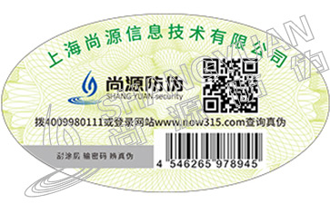 防伪标签在市场上的具体作用