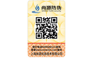 辨别真伪,防伪查询