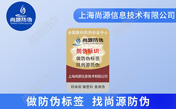 二维码防伪标签