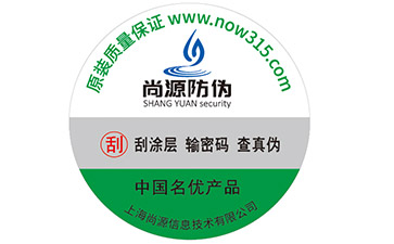 防伪查询防伪标签