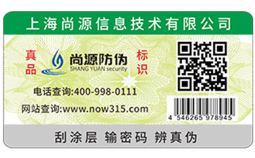 辨别真伪，防伪查询