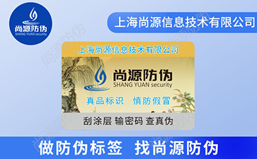 防伪技术