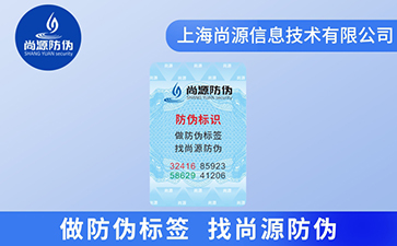 上海电码防伪标识哪家好