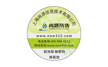 电码防伪标签