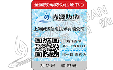 为什么需要定制二维码防伪标签?