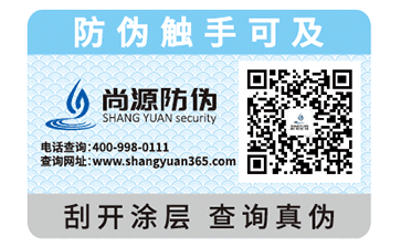 二维码防伪标签的辨别，你知道吗？
