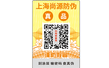 激光防伪，我们能用吗？