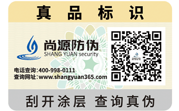 什么是激光防伪标签？
