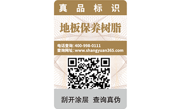 塑膜防伪标签可靠吗？