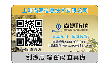 激光全息防伪标签