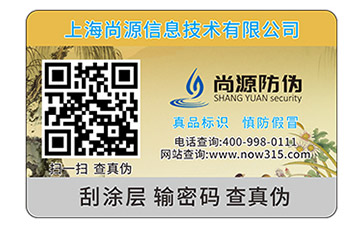 二维码防伪营销