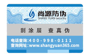 什么是特殊工艺防伪标签？