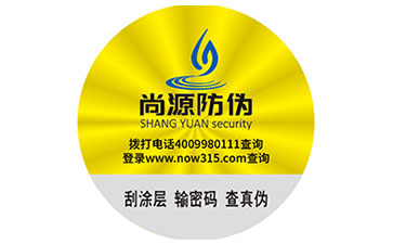 了解一哈，关于激光防伪标签有哪些优势？