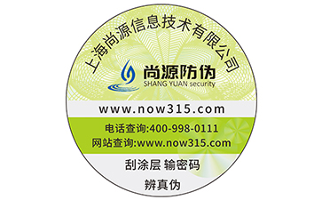 二维码防伪标签
