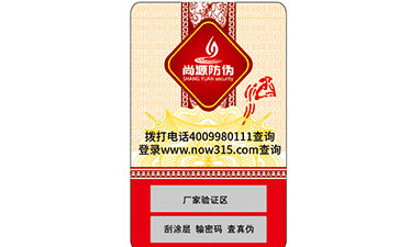 防伪标识