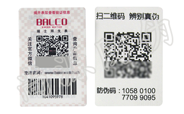 二维码防伪系统