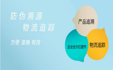 防伪标签在防伪溯源中有着怎样的作用？