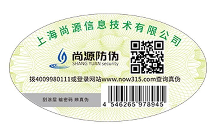 防伪公司