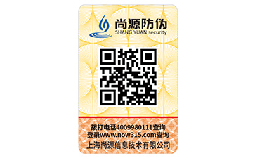 防伪码标签