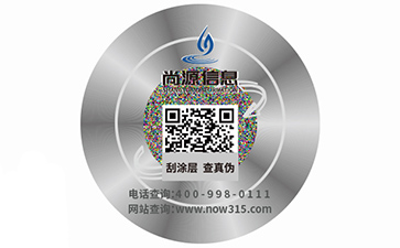 镭射防伪标签
