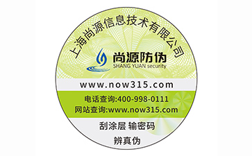 防伪