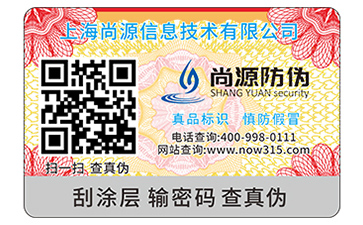 一物一码防伪标志