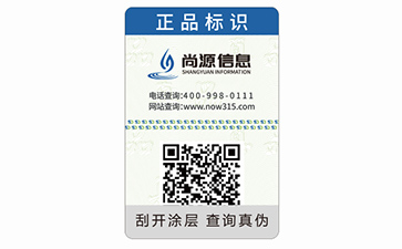 防伪标签