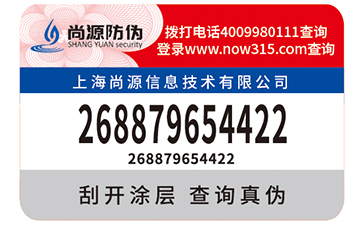防伪标志