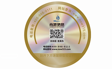 激光防伪商标