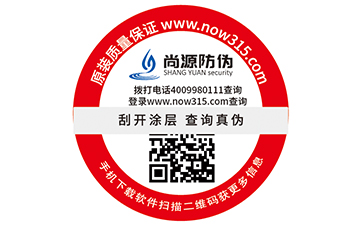 产品二维码防伪标签