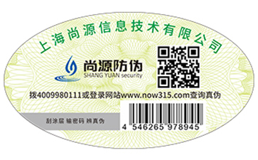 防伪商标