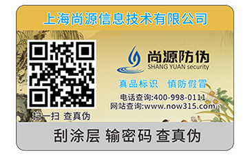 汽配防伪标签